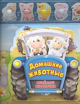 Домашние животные