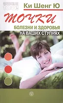 Точки болезни и здоровья на ваших ступнях