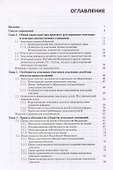 Правовое обеспечение землеустройства и кадастров. Учебник - 1