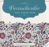 Волшебство