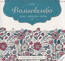 Волшебство