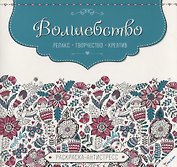 Волшебство