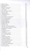 Федор Ушаков: "Адмирал милости Божьей" - 2