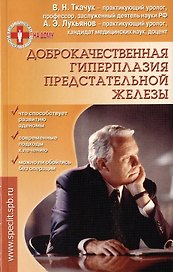 Доброкачественная гиперплазия предстательной железы