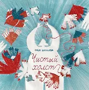 Чистый холст