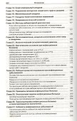 Инфекционные болезни. Справочник семейного врача - 2
