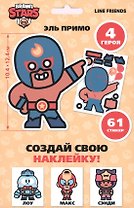 Набор для творчества Brawl Stars "Создай свою наклейку". Герои Бравл Старс