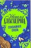 Соколиная охота