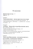От М. Планка, А. Эйнштейна и Л. Ландау до Римского клуба - 1