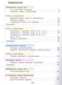 Математика. 3 класс. Учебник. В двух частях. Часть первая - 1