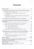 Девиантология Учебник и практикум (2 изд.) (УР) Колесникова - 1