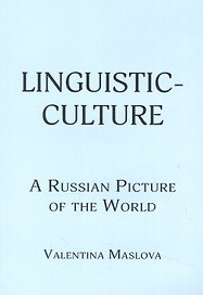 Linguistic-culture. A Russian Picture of the World