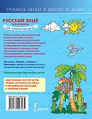 Русский язык в картинках для современных детей - 1