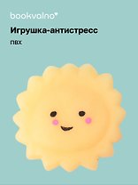 Антистресс мяшка Солнышко