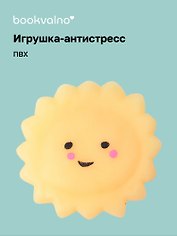 Антистресс мяшка Солнышко