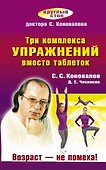 Три комплекса упражнений вместо таблеток. Возраст — не помеха! - 0