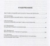 Жизнь Будды, индийского Учителя Жизни. - 1