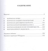 Фабиано Каруана. Ход за ходом - 1