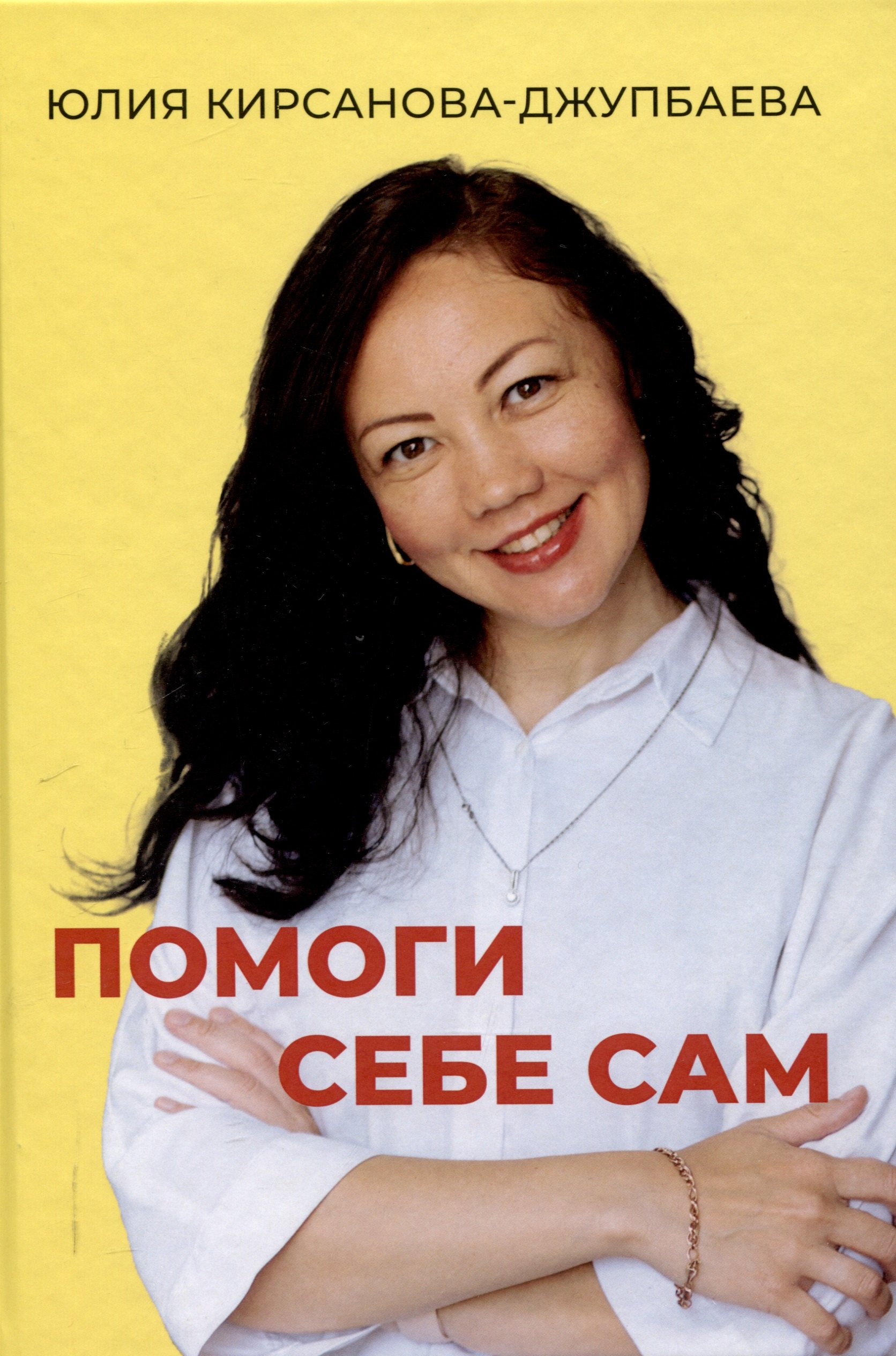 

Помоги себе сам