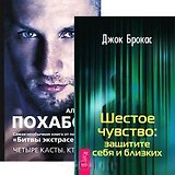 Шестое чувство. Четыре касты: Кто вы? (комплект из 2 книг)