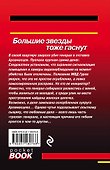 Большие звезды тоже гаснут - 1