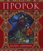 Пророк