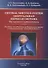 Центральная нервная система.Учебное пособие на англ.языке - 0