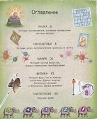Физика, Химия и Математика. Нескучная наука - 1