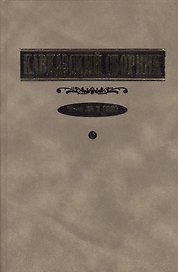 Кавказский сборник №1(33)