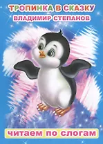 Тропинка в сказку