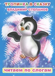 Тропинка в сказку