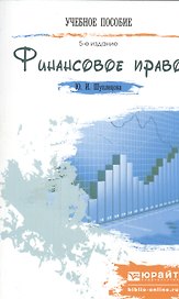 Финансовое право : краткий курс лекций /  5-е изд., перераб. и доп.