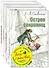 Ветер странствий (комплект из 4 книг) - 0