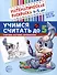 Математическая раскраска 4-5 лет. Учимся считать до 5. Цветная - 0