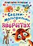 Сказки-мультфильмы о зверятах - 0