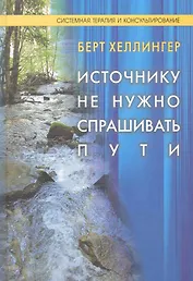 Источнику не нужно спрашивать пути