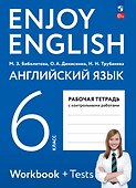 Английский язык. 6 класс. Рабочая тетрадь - 0