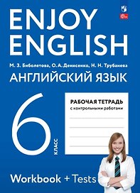 Английский язык. 6 класс. Рабочая тетрадь