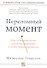 Переломный момент: Как незначительные изменения приводят к глобальным переменам - 0