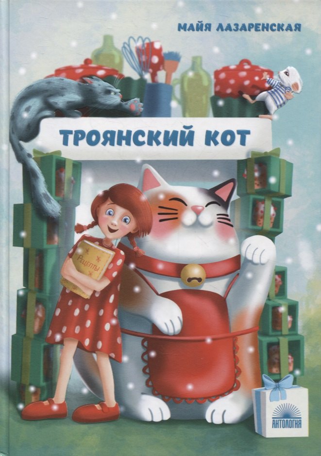 

Троянский кот