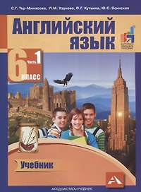 Английский язык. 6 класс. В 2-х частях. Часть 1