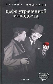 Кафе утраченной молодости