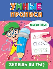 Животные