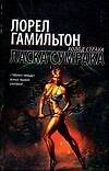 Ласка сумрака