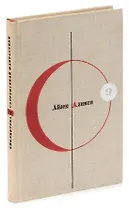 Конец Вечности