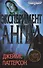 Maximum Ride. Эксперимент «Ангел» - 0