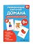 Развивающие карточки Домана. Нейротренировка малышей - 2