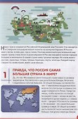 Россия. Почемучкам и любознашкам - 1