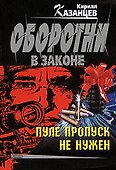 Пуле пропуск не нужен - 0