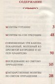 Молитвослов крупным шрифтом (карманный) - 1